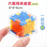 [3个装]小号3d迷宫魔方|魔方三阶魔方男孩女孩学生益智玩具专业比赛顺滑六一儿童节礼物