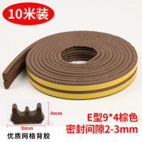 棕色 10米3ME型9*4|门窗密封条木门缝门底隔音防盗门自粘型防撞胶条塑钢窗户防风保暖