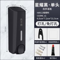 [打孔/免打孔两用]星耀黑洗手液瓶(防疫勤洗手)|皂液器免打孔酒店沐浴露盒子挂墙壁挂式消毒液洗发水洗手液按压瓶