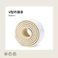 米白色 [免贴胶]2米W型防撞条|儿童防撞条家用墙角包边软包婴儿桌角防撞贴护角宝宝防磕碰安全条