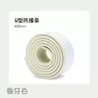 青枣白 【免贴胶】2米W条+4个L角|儿童防撞条家用墙角包边软包婴儿桌角防撞贴护角宝宝防磕碰安全条