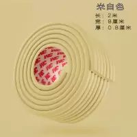 米白色 [免贴满胶]2米|婴儿童防撞条加宽加厚包桌边桌角宝宝墙角防碰包边条幼儿园包墙贴