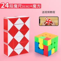魔尺24段+魔方(红)送视教程|百变魔尺24段36节幼儿园小学魔方条儿童全套装48益智魔王玩具