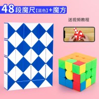 魔尺48段+魔方(蓝)送视教程|百变魔尺24段36节幼儿园小学魔方条儿童全套装48益智魔王玩具