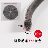 7mm*5mm*10米装(灰色)|推拉窗户挡风神器家用防盗门缝隙密封毛条隔音防尘自粘型冬季保暖