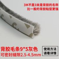 3M背胶灰色10米装 宽9*毛长23[买2送1]|铝合金门窗密封条塑钢窗户隔音自粘玻璃门缝隙防风防尘毛条