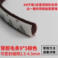 棕色10米装 3M背胶9*23|10米背胶毛条铝合金玻璃门窗密封条窗户门缝防风条自粘型纱窗毛条