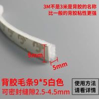 白色5米装 3M背胶7*12|10米背胶毛条铝合金玻璃门窗密封条窗户门缝防风条自粘型纱窗毛条