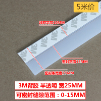 25mm宽,半透明,5米长|塑钢推拉玻璃门底防尘隔音门窗密封条防盗门缝隙贴条窗户挡风防寒