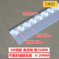 35mm宽,高透明,5米长|塑钢推拉玻璃门底防尘隔音门窗密封条防盗门缝隙贴条窗户挡风防寒
