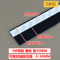 45mm宽,黑色,5米长|塑钢推拉玻璃门底防尘隔音门窗密封条防盗门缝隙贴条窗户挡风防寒