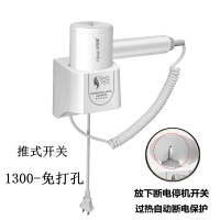 五星级酒店专用1300免打孔-简约款-推式开关|酒店吹风机壁挂式 免费制定 宾馆专用浴室卫生间家用挂墙电吹风筒