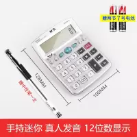 [破损包赔][手持款98101/语音计算器](收藏加购性笔)|计算器带语音办公用会计专用商务计算机办公室大号大按键大屏
