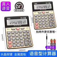 MG-122两个装更优惠|计算器办公用品大号带语音发音大按键大屏幕会计专用小号迷你便携记算机器女时尚考
