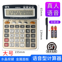 大号98120(水晶按键+语音+弹奏音乐款)|计算器办公用品大号带语音发音大按键大屏幕会计专用小号迷你便携记算机器女