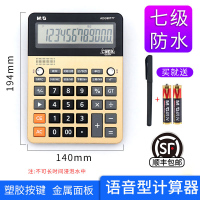 98777(塑胶按键+语音+7级防水款)|计算器办公用品大号带语音发音大按键大屏幕会计专用小号迷你便携记