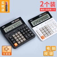 [电脑按键新款]2136双电源/无语音(咖啡色/白色各1个)|财务计算器带语音大号大按键大屏幕真人发音学生会计专用商务办