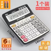 [水晶按键大号]98740语音款(无赠品))|财务计算器带语音大号大按键大屏幕真人发音学生会计专用商务办