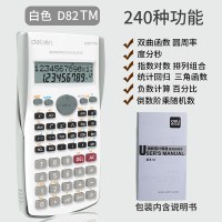 白色/经典款-D82TM|科学计算器学生用高考函数计算机一建考试专用无存储统计多功能大学生会计注会机