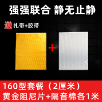 160型黄金阻尼片+2厘米隔音棉套餐[送扎带+胶带]|下水管隔音棉卫生间包下水管道阻尼片厕所静音王自粘消音吸音材料