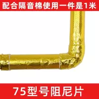 75型黄金蜂窝减震阻尼片[高密无甲醛]|下水管隔音棉卫生间包下水管道阻尼片厕所静音王自粘消音吸音材料