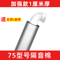 75型厚1厘米隔音棉长1米[送扎带+胶带]|下水管隔音棉卫生间包下水管道阻尼片厕所静音王自粘消音吸音材料