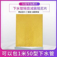 50型加厚高分子黄金阻尼片减震[1件1米]|包管道下水管隔音棉下水道吸音排水管自粘隔音棉卫生间消音静音王