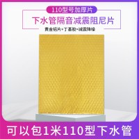 110型加厚高分子黄金阻尼片减震[1件1米]|包管道下水管隔音棉下水道吸音排水管自粘隔音棉卫生间消音静音王