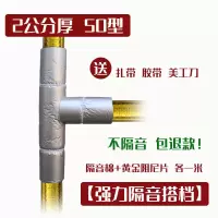 50型2公分厚隔音棉1米(送黄金阻尼片1米)[强力隔音搭档]|下水管隔音棉包卫生间排水管阻尼片110管道材料自粘止振板