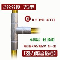 75型2公分厚隔音棉1米(送黄金阻尼片1米)[强力隔音搭档]|下水管隔音棉包卫生间排水管阻尼片110管道材料自粘止振板