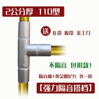 110型2公分厚隔音棉1米(送黄金阻尼片1米)[强力隔音搭档]|下水管隔音棉包卫生间排水管阻尼片110管道材料自粘止振板