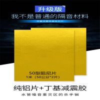 50减震型阻尼片(高密无甲醛)|隔音棉下水管包卫生间110排水管道隔音材料自粘防火消音吸静音王