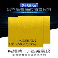 110减震型阻尼片(高密无甲醛)|隔音棉下水管包卫生间110排水管道隔音材料自粘防火消音吸静音王