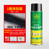(700ml装)黑色/自喷防水胶(约1平方)送省力喷枪|屋顶防水补漏喷剂外墙喷雾涂料胶楼顶防漏神器房顶堵漏材料漏水