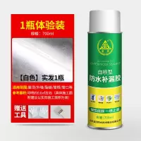 (700ml装)白色/自喷防水胶(约1平方)送省力喷枪|屋顶防水补漏喷剂外墙喷雾涂料胶楼顶防漏神器房顶堵漏材料漏水
