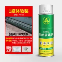 （700ml装）透明/自喷防水胶（约1平方）送省力喷枪|屋顶防水补漏喷剂外墙喷雾涂料胶楼顶防漏神器房顶堵漏材料漏水