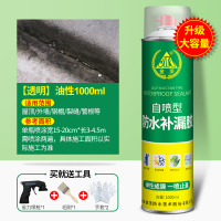 （1000ml加量装）透明/自喷防水胶（约1.5平方）质保50年|屋顶防水补漏喷剂外墙喷雾涂料胶楼顶防漏神器房顶堵漏材料