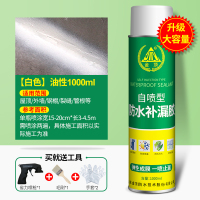 (1000ml加量装)白色/自喷防水胶(约1.5平方)质保50年|屋顶防水补漏喷剂外墙喷雾涂料胶楼顶防漏神器房顶堵漏材料