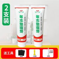 [2支装]250g墙面修补膏|防水补墙膏墙面修补膏白色家用腻子粉内墙体白墙壁修复膏刷墙涂料