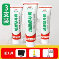 [3支装]250g墙面修补膏|防水补墙膏墙面修补膏白色家用腻子粉内墙体白墙壁修复膏刷墙涂料