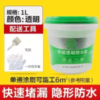 1kg[约6平方]|外墙透明防水胶卫生间补漏水浴室阳台免砸砖窗台屋顶堵漏防水材料