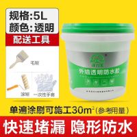 5kg[约30平方]|外墙透明防水胶卫生间补漏水浴室阳台免砸砖窗台屋顶堵漏防水材料