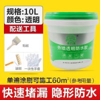 10kg[约60平方]|外墙透明防水胶卫生间补漏水浴室阳台免砸砖窗台屋顶堵漏防水材料