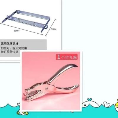 金属装订夹*10+打孔器*1|ins风小红书彩色装订夹条活页装学生笔记文件整理塑料条扣订书机