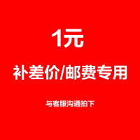 运费补拍 补运费 专用补费链接