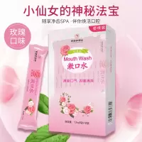 百消丹药业玫瑰香味漱口水13ml/袋*10袋清新口气 抑菌清爽