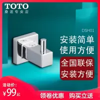 toto五金挂件浴室配件衣钩YRH408C卫生间挂钩衣帽钩