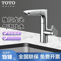 TOTO抽拉水龙头TLG12301B单孔洗脸盆洗手盆面盆台盆气泡节水可旋转冷热铜合金抽拉龙头