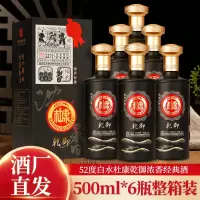 白水杜康乾御酒500ml*6瓶浓香型52度白酒纯粮酒送礼酒礼盒装