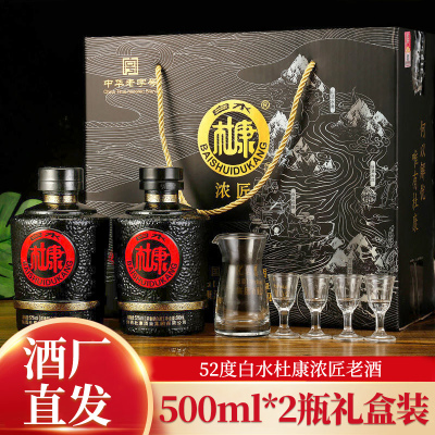 白水杜康浓匠老酒浓香型52度纯粮食白酒500ml*2瓶整箱包装